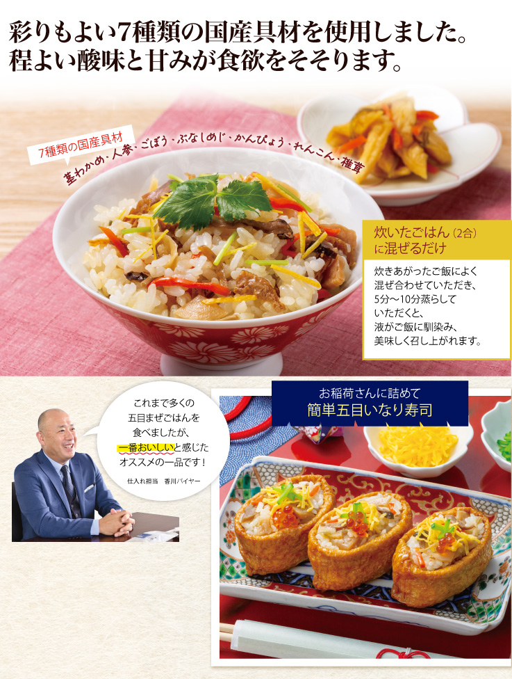 五目まぜごはんの素
