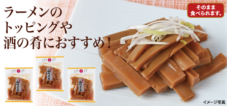 メンマ