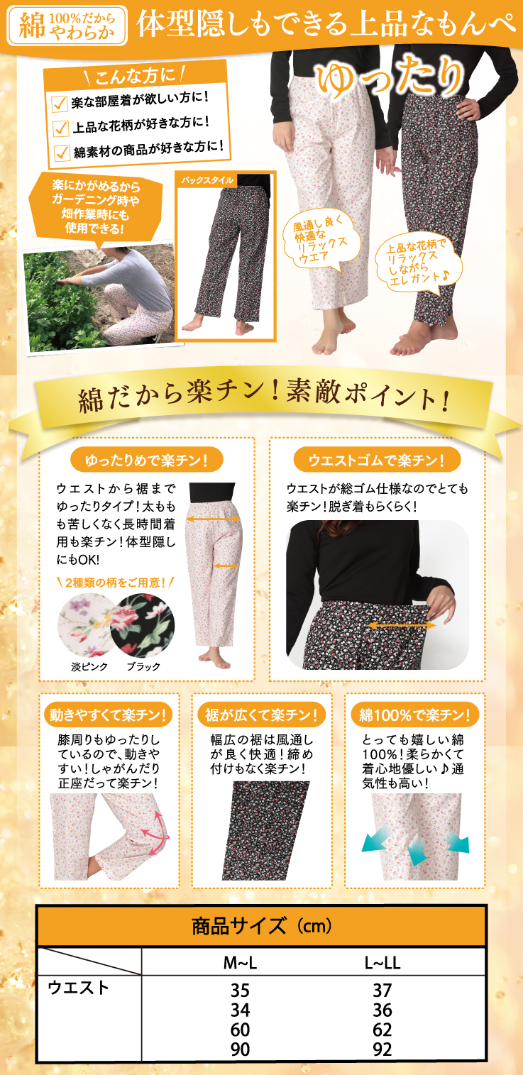 花柄もんぺ