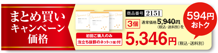 まとめ買い