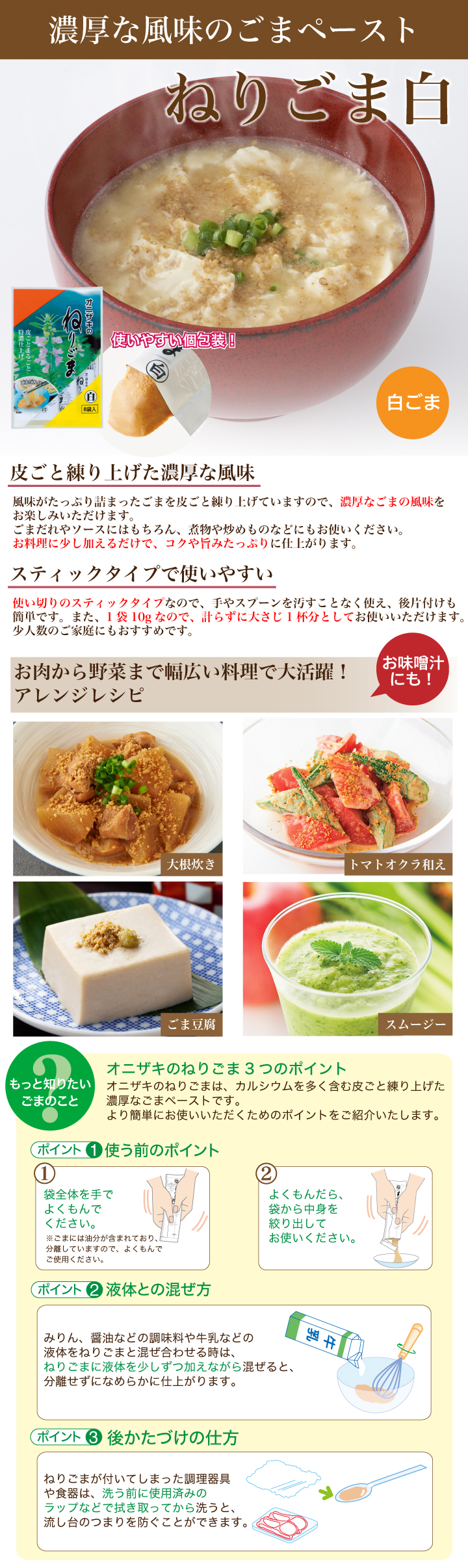ねりごま白