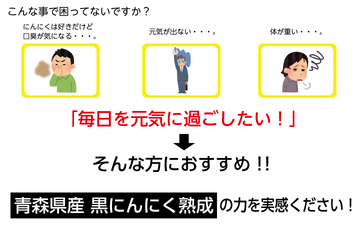 黒にんにく3