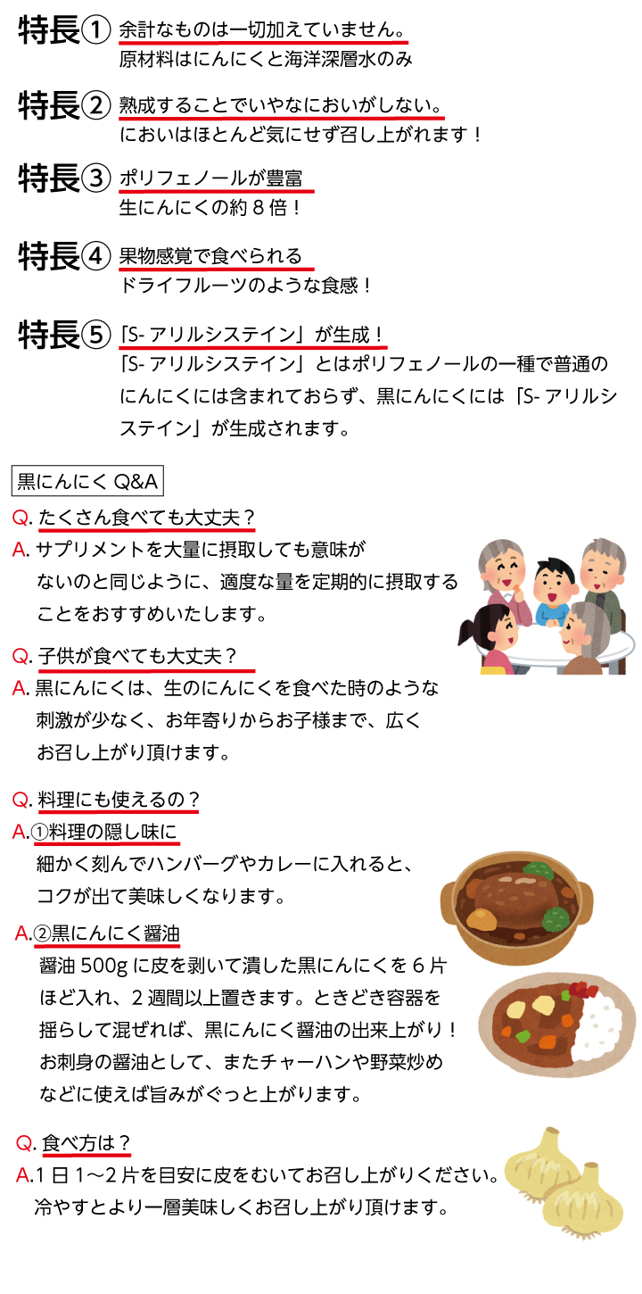 黒にんにく5