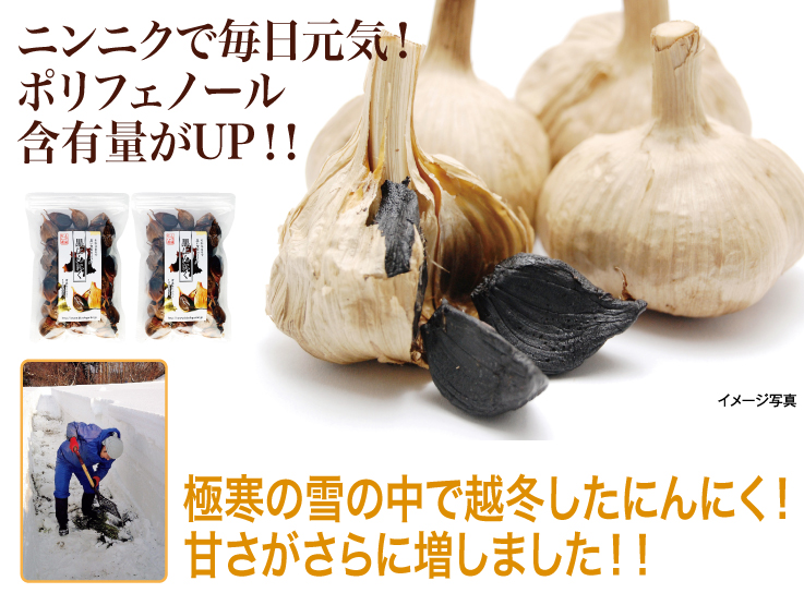 黒にんにく3