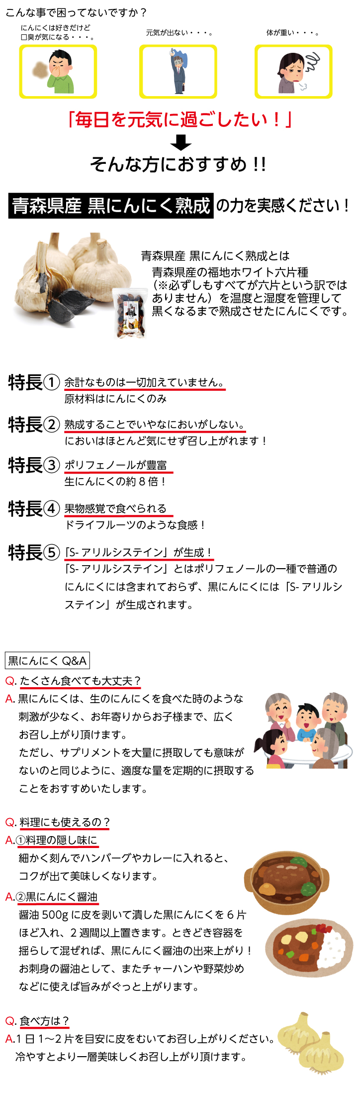 黒にんにく3