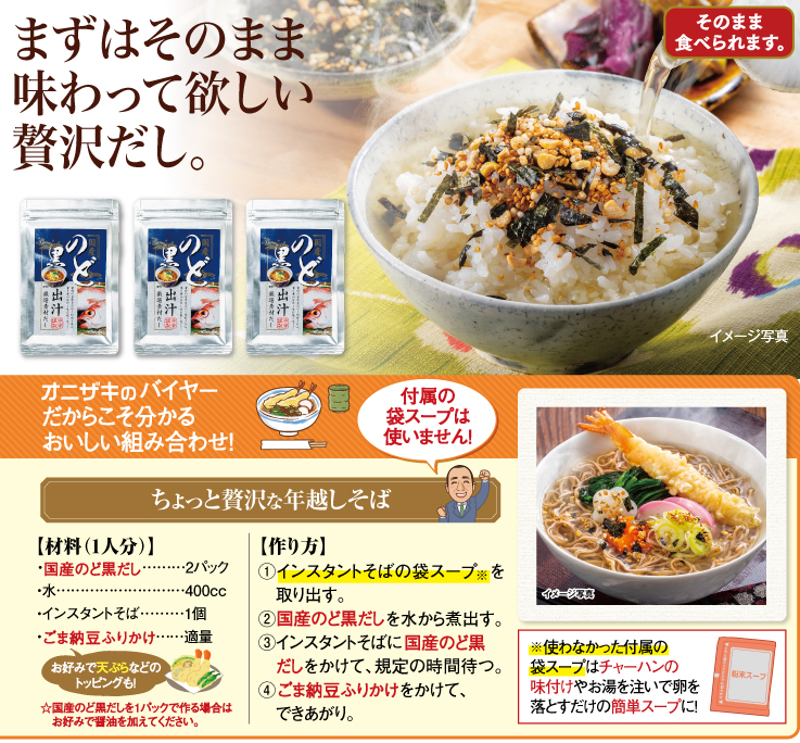 国産のど黒だし