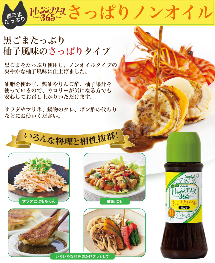 ノンオイル1
