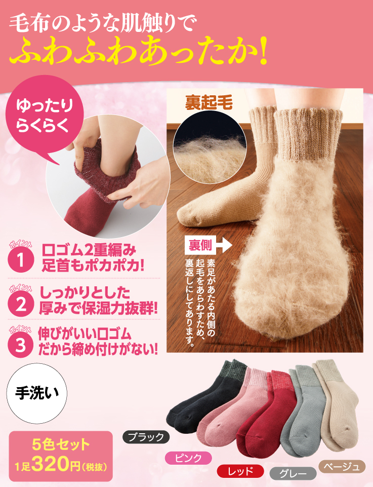 ぬくぬくソックス