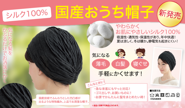 おうち帽子