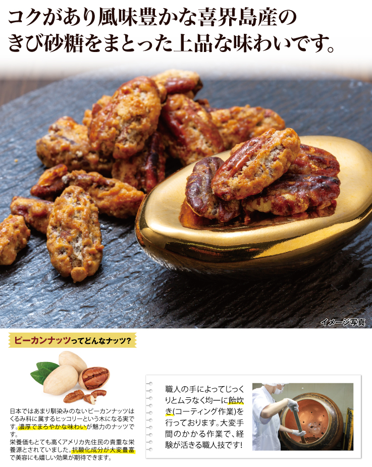 ピーカンナッツ