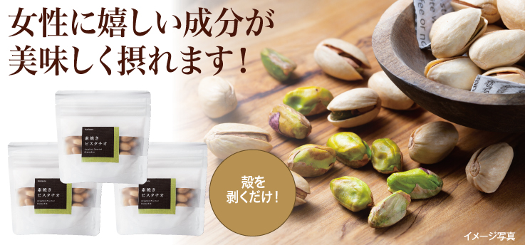 ピスタチ