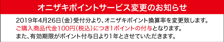 ポイント案内