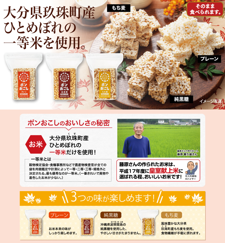 ポンおこし