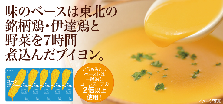 コーンポタージュ