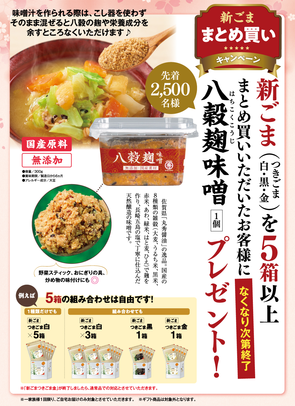 まとめ買いプレゼント