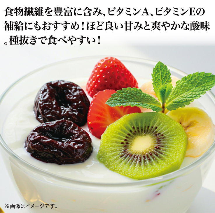 プルーン種ぬき