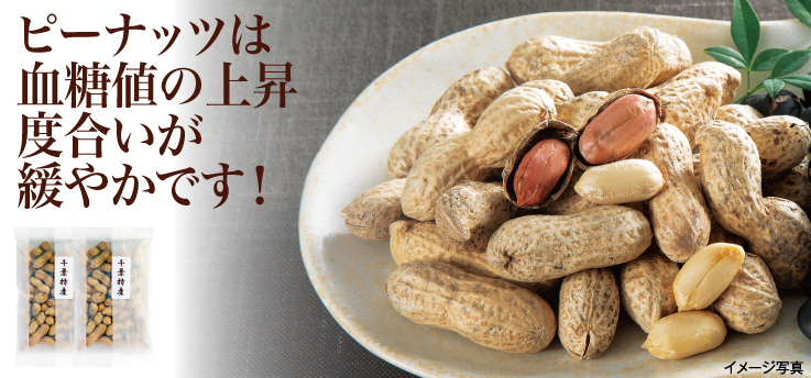 落花生