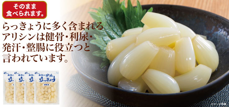 らっきょう