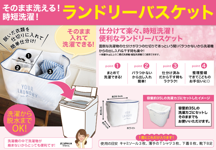 ランドリーバスケット