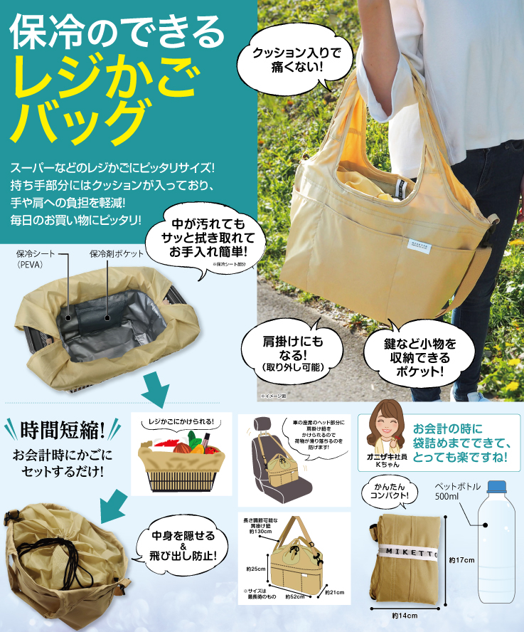 レジかごバッグ