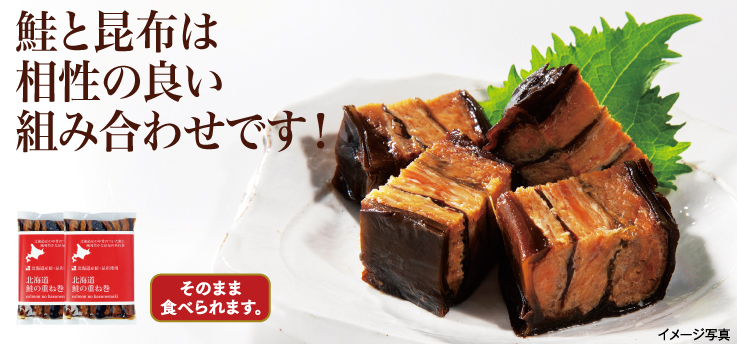 鮭の重ね巻