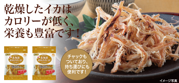 さきいか