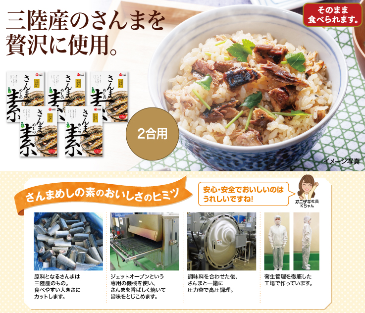 さんまめしの素