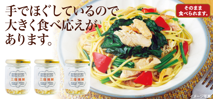 三陸焼鯖