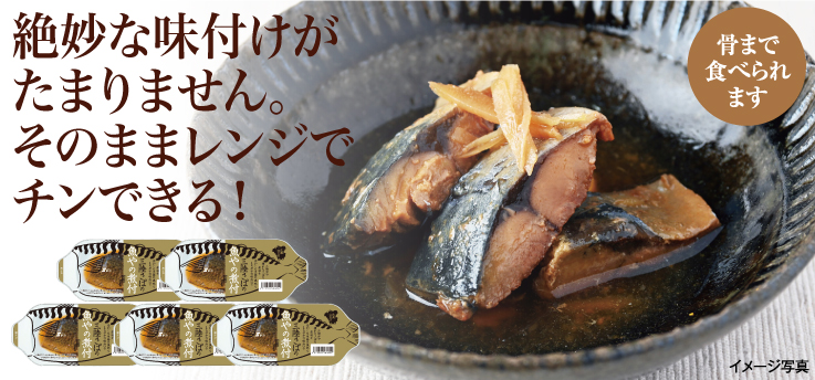 三陸さば