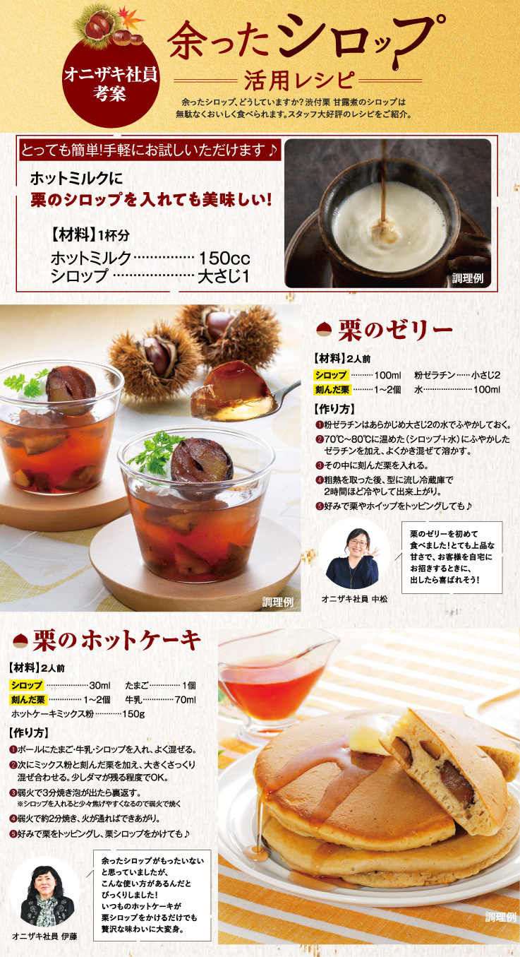栗甘露煮M
