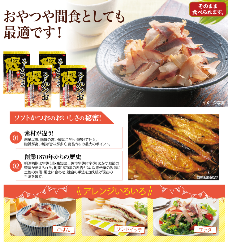 ソフトかつお