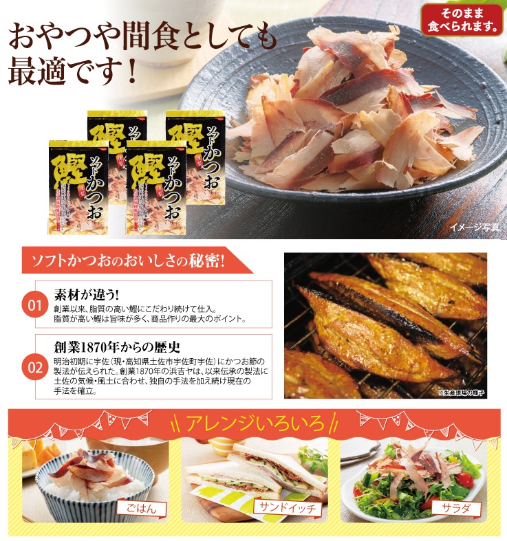 ソフトかつお