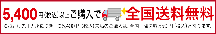 送料無料