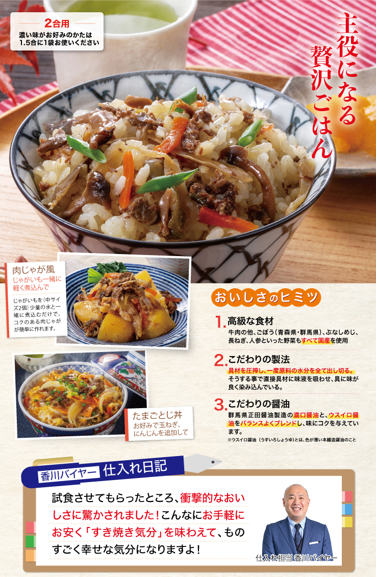 すき焼き風ごはんの素