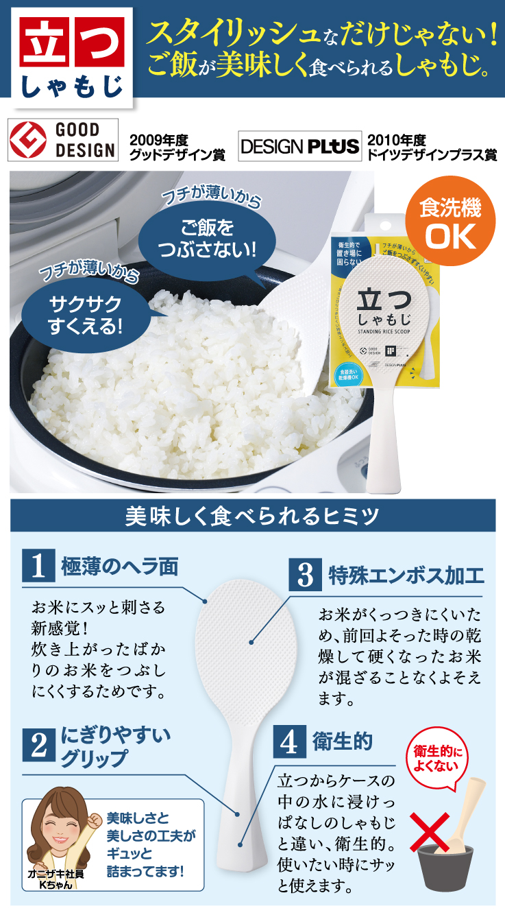 立つしゃもじ
