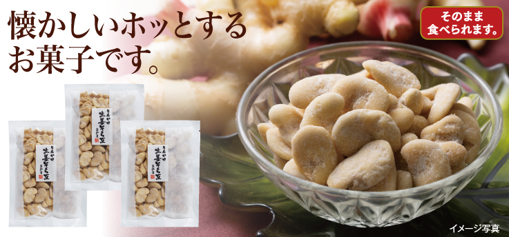 りんかけ生姜そら豆