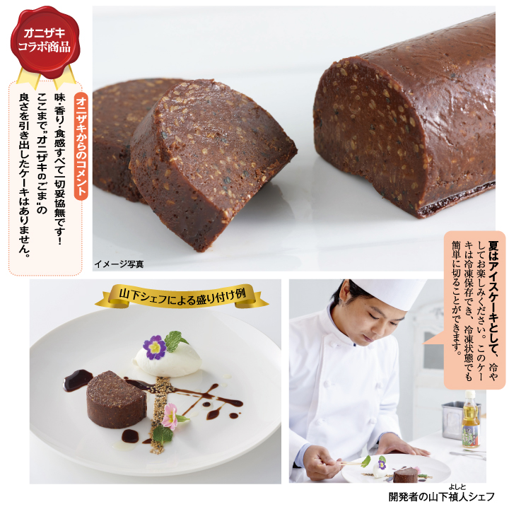 ごまのショコラ