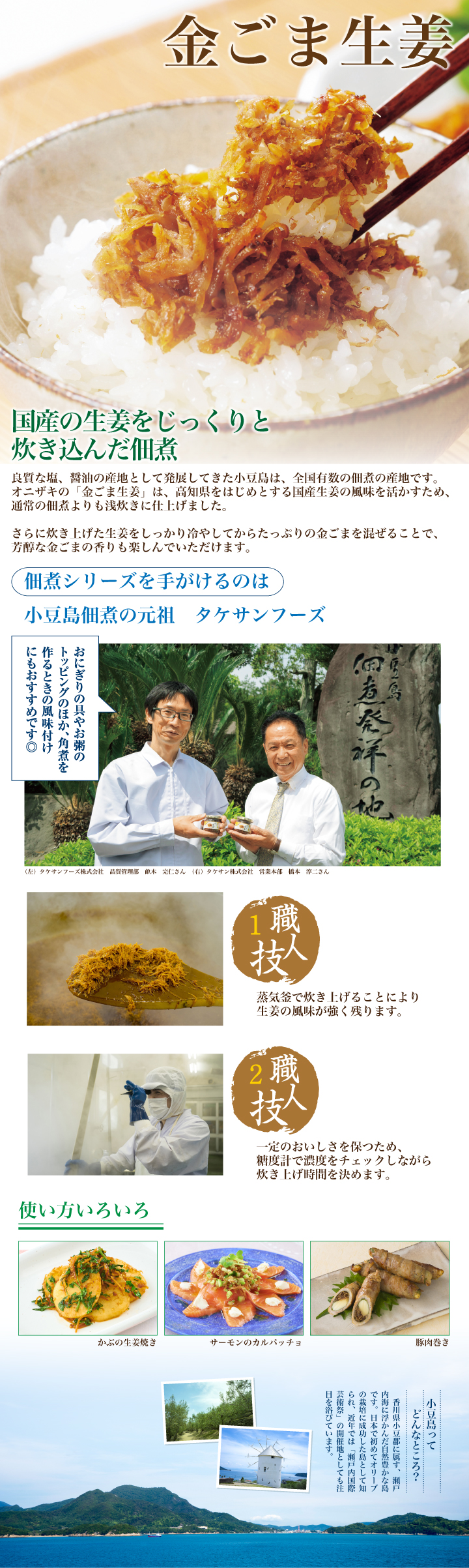 金ごま生姜