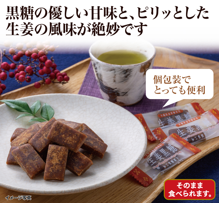 生姜黒糖