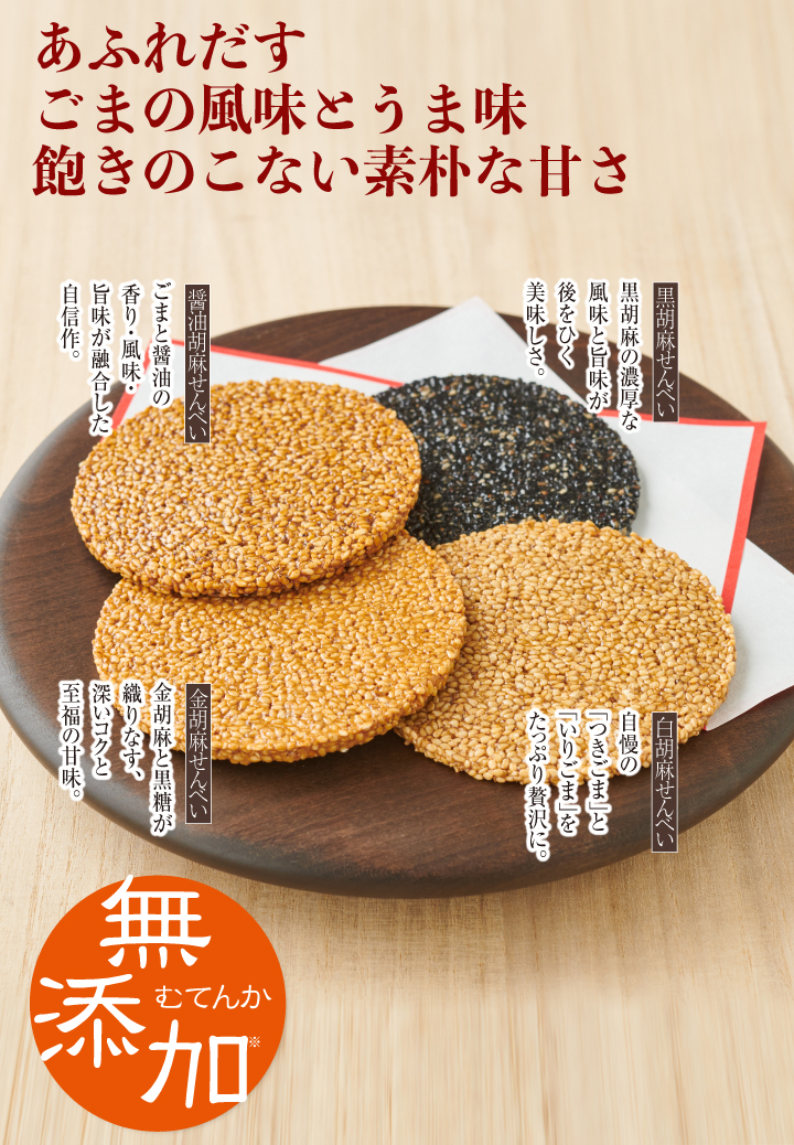 せんべい食べ比べ2