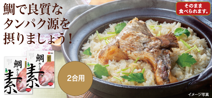 鯛めしの素