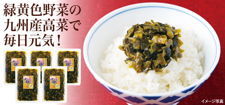 きよちゃんの三池高菜油炒め