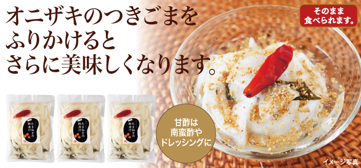 たまねぎの酢漬け