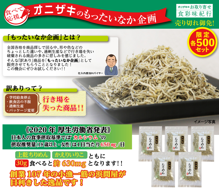 上乾ちりめん
