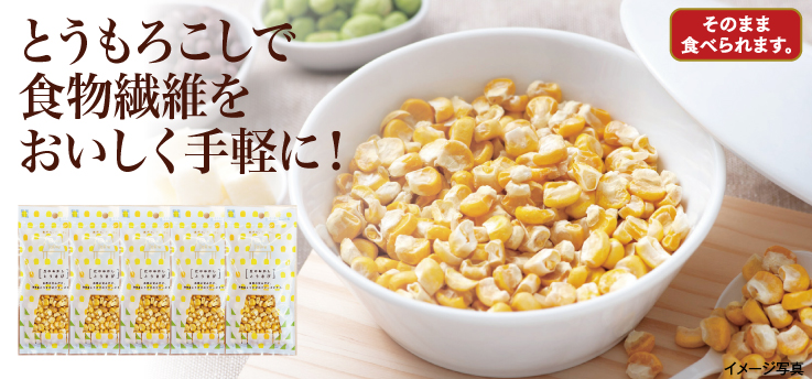 丘のおかし とうきび