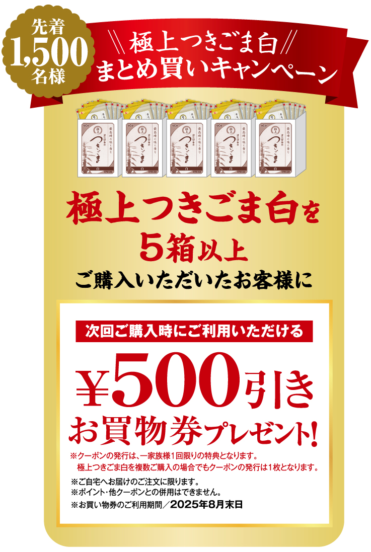 つきごま1