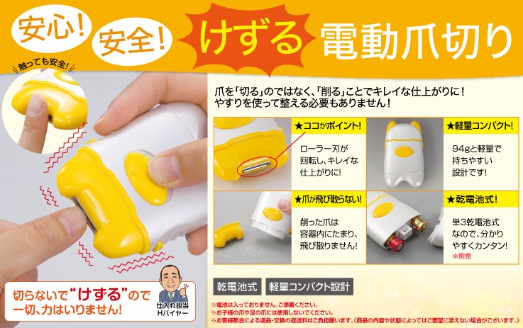 電動爪切り