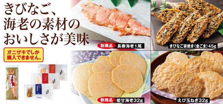 長寿海老セット