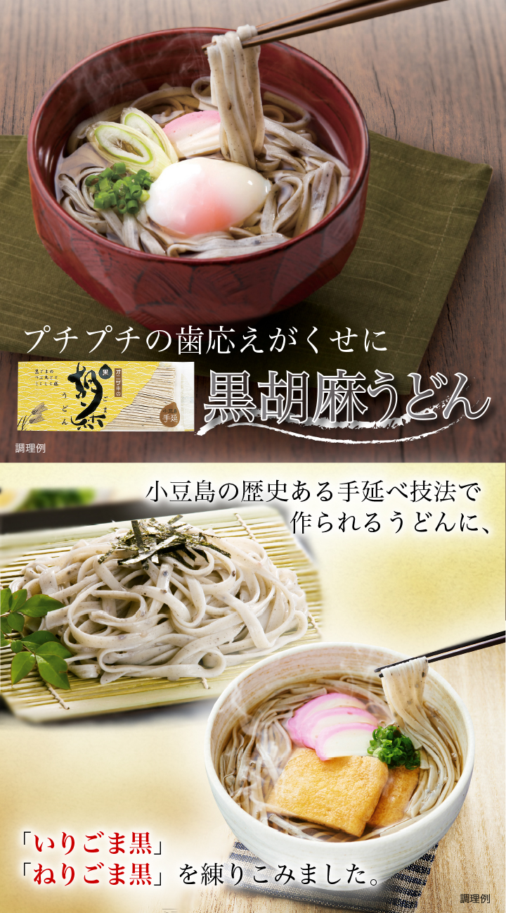 黒胡麻うどん