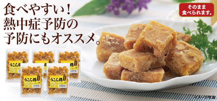 うこん糖